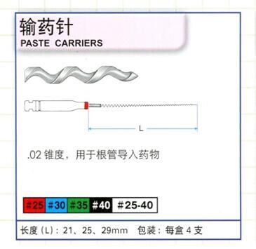 PASTE CARRIERS